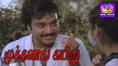 Mookkanan Kayiru | Karthik | Tamil Movies | Online Movies Full H D Movie