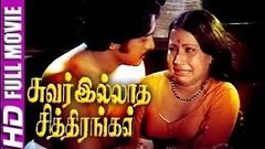 Tamil Full Movie Suvarilldha chithirangal Bhagyaraj, Sudhakar, Sumathi HD Ful HD