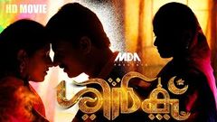 New Released Malayalam Full Movie | Shirk | Aditi Rai | Indrans | Jagadish