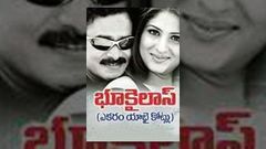 Bhookailas Telugu Full Length Movie భూకైలాస్ సినిమా Venu Madhav Gowri Munjal Mumaith Khan