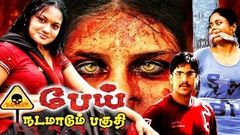 Tamil Full Movie | Pei Nadamadum Pagudi | Suspence Thriller Movie