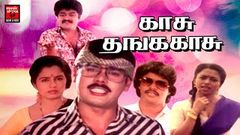 Kasu Thanga Kasu Full Movie HD | Tamil Comedy Movie | Yogaraaj, Madhuri, Chandrasekar, Charlie