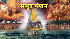 समुद्र मंथन | Full Video in Hindi | Samudra Manthan | B R Chopra | Apni Bhakti