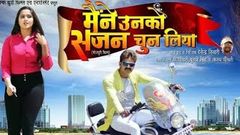 Maine Unko Sajan Chun Liya - Full HD Movie - Pawan Singh Kajal Raghwani - New Bhojpuri Movies 2019