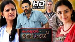 Malayalam Full Movie 2015 New Releases - Pottas Bomb - New Malayalam Full Movie [HD]