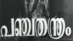 Panchathanthram 1974 Full Malayalam Movie