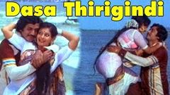 Dasa Thirigindi│Full Telugu Movie│1979│Murali Mohan Deepa Nutan Prasad