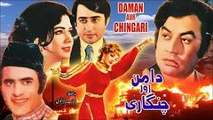 DAAMAN AUR CHINGARI 1973 - MOHD  ALI, ZEBA, NADEEM & AALIYA - OFFICIAL PAKISTANI MOVIE