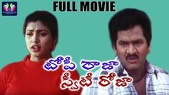 Topi Raja Sweety Roja Telugu Full HD Movie | Rajendra Prasad | Roja | South Cinema Hall