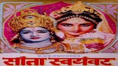 Sita Swayamvar