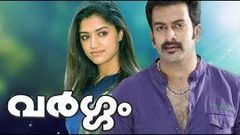 Vargam 2006 Full Malayalam Movie