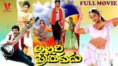 ALLARI PREMIKUDU | FULL MOVIE | JAGAPATHI BABU | SOUNDARYA | RAMYAKRISHNA | RAMBHA | V9 VIDEOS