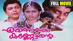 Malayalam full movie Ennanum Kannettante - Evergreen Romantic Movie - Official - Full Movie HD