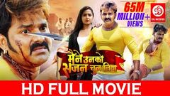 Maine Unko Sajan Chun Liya Superhit Full Bhojpuri Movie | Pawan Singh | Kajal Raghwani | DRJ Records