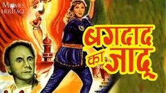 Baghdad Ka Jadoo 1956 Full Movie | John Cavas, Nadia | Bollywood Classic Movies | Movies Heritage