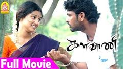 Kalavani Full Movie | Oviya | Vimal | Soori | Kalavani Movie | Soori Comedy | Ganja karuppu