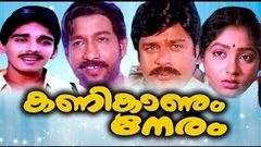 Malayalam Movie Kanikanum Neram Malayalam Full Movie Malayalam Full Movie