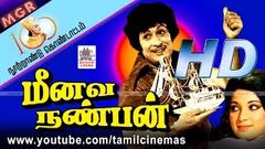 Meenava Nanban Movie | MGR நூற்றாண்டு விழாவில் 100நாள் ஓடிவெற்றி வாகை சூடிய மீனவ நண்பன்