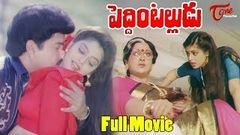 Peddintalludu Telugu Full Length Movie | Suman, Nagma, Mohanbabu