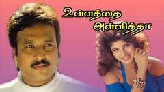 Azhagana Naatkal Tamil Full Movie | Karthik | Rambha | Mumtaj | Deva | Pyramid Movies