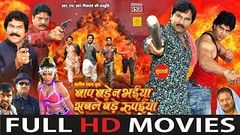 बाप बड़े ना भईया सबले बड़े रूपईया - Baap Bade Na Bhaiya Sable Bade Rupaiya | CG Film - FULL MOVIE