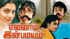 Ellam Inba Mayam 1981 Full Length Tamil Movie