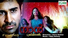 NAAN CRIMINAL | Malayalam HD - 5 1Sound system | Ft; Vijay Antony | Rupa Manjari others