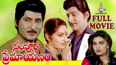 Sampoorna Premayanam Telugu Full Length Movie | Shoban babu | Jayaprada 