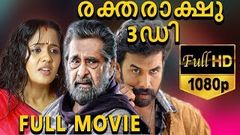 Raktharakshassu - Malayalam Full Movie | Madhu | Sunny Wayne | TVNXT