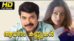 Ayiram Kannukal Full Malayalam Movie | Mammootty, Shobhana | Full Length Malayalam Movie Online