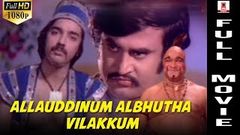 Alavudinum Arbutha Vilakkum Tamil Full Movie | Rajinikanth | Kamal Haasan | IV Sasi | Center Seat
