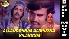 Alavudinum Arbutha Vilakkum Tamil Full Movie | Rajinikanth | Kamal Haasan | IV Sasi | Center Seat