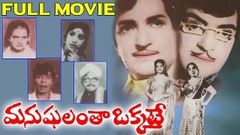 Manushulanta Okkate Telugu Full Length Movie | N T  Rama Rao, Jamuna | Telugu Hit Movies