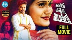 Inthalo Ennenni Vinthalo Telugu Full Movie | Nandu | Sowmya Venugopal | Pooja Ramachandran