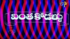 Vintha Kodallu | Telugu HD Full Movie 1993 | Jayasudha | Chandra Mohan | Suthivelu | ETV Cinema