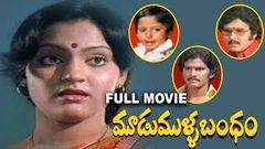 Moodu Mulla Bandham Telugu Full Movie | Sarath Babu, Madhavi, Rajendra Prasad | Telugu Movie Talkies