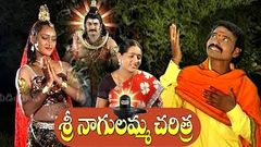 Sri Nagula Ellamma Charitra Full Story | Sri Nagulamma Charitra | Aparna Creations