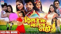 DIL HAI KI MANTA NAHI | BHOJPURI MOVIE | HD FULL MOVIE | 2017