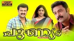 Punyam malayalam movie | malayalam full moive | Krishna Kumar | Lakshmi Gopalaswamy | Salim kumar