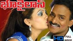 Bhookailas | Telugu HD Full Movie | Venu Madhav | Mumaith Khan | Gowri Munjal | ETV Cinema