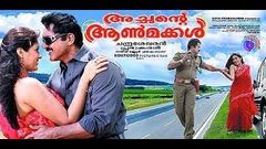 Achante Aanmakkal - 2012 Malayalam Full Movie | Sarath Kumar | Online Downloaded Movie