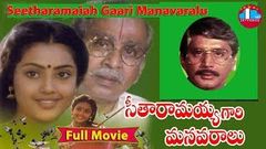 Seetharamaiah Gari Manavaralu Telugu Full Length Movie | ANR | Meena | M  M  Keeravani