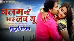 Balam Ji I Love You बलम जी आई लव यू - Bhojpuri Movie Event Nirahua Kajal Raghwani Movie Event