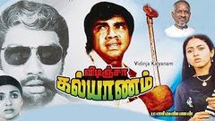 Vidinja Kalyanam | Mega Hit Tamil Movie | Sathyaraj, Jayashree, Sujatha | Manivannan | Ilayaraja