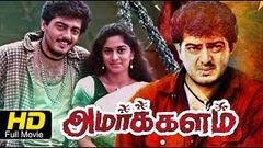 Amarkalam Romantic Action Malayalam Full HD Movie | Ajith Kumar, Shalini | New Malayalam Movie 2016