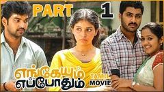 Engaeyum Eppothum | Tamil Movie | With Eng Subtitle | Jai Sharvanand Anjali | M Saravanan | HD