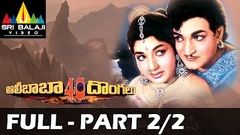 Alibaba 40 Dongalu 1970 Telugu Full Length Movie - Part 2 2 - NTR Jayalalitha - 720p