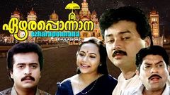 Malayalam full movies | EZHARA PONNANA | family | Comedy | action | entertainer cinema