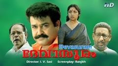 Devasuram Malayalam Full Movie | mohanlal super hit malayalam movie | Revathi Innocent | upload 2016