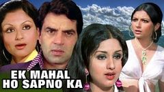 Ek Mahal Ho Sapno Ka I Dharmendra Ashok Kumar Sharmila Tagore I Full Length Hindi Movie